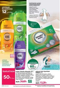 ფაბერლიკის კატალოგი 16 2026 ქართულად გვერდი 245