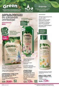 ფაბერლიკის კატალოგი 16 2026 ქართულად გვერდი 247