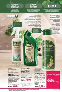 ფაბერლიკის კატალოგი 16 2026 ქართულად გვერდი 248