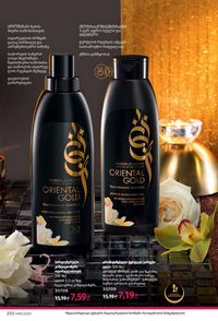 ფაბერლიკის კატალოგი 16 2026 ქართულად გვერდი 249