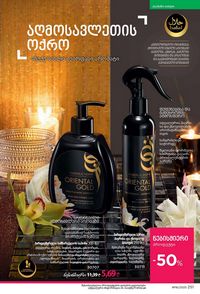 ფაბერლიკის კატალოგი 16 2026 ქართულად გვერდი 250