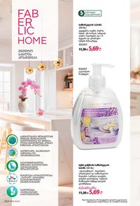 ფაბერლიკის კატალოგი 16 2026 ქართულად გვერდი 251