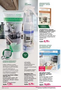 ფაბერლიკის კატალოგი 16 2026 ქართულად გვერდი 255