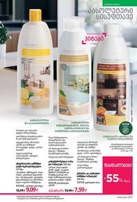 ფაბერლიკის კატალოგი 16 2026 ქართულად გვერდი 256