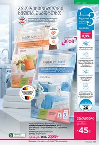 ფაბერლიკის კატალოგი 16 2026 ქართულად გვერდი 258