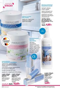 ფაბერლიკის კატალოგი 16 2026 ქართულად გვერდი 259
