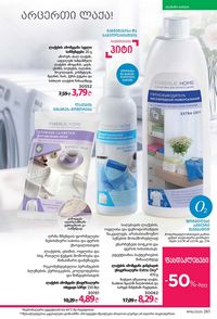 ფაბერლიკის კატალოგი 16 2026 ქართულად გვერდი 260