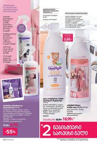 ფაბერლიკის კატალოგი 16 2026 ქართულად გვერდი 261