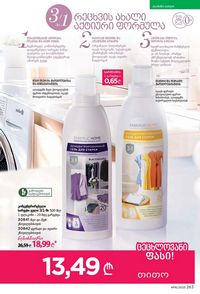 ფაბერლიკის კატალოგი 16 2026 ქართულად გვერდი 262