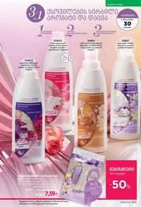 ფაბერლიკის კატალოგი 16 2026 ქართულად გვერდი 264