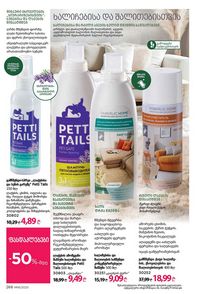 ფაბერლიკის კატალოგი 16 2026 ქართულად გვერდი 265