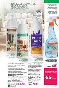 ფაბერლიკის კატალოგი 16 2026 ქართულად გვერდი 266