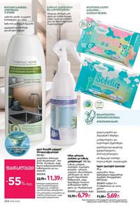 ფაბერლიკის კატალოგი 16 2026 ქართულად გვერდი 267