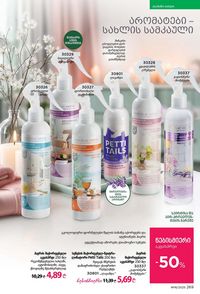 ფაბერლიკის კატალოგი 16 2026 ქართულად გვერდი 268