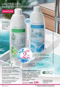 ფაბერლიკის კატალოგი 16 2026 ქართულად გვერდი 269
