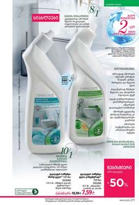 ფაბერლიკის კატალოგი 16 2026 ქართულად გვერდი 270