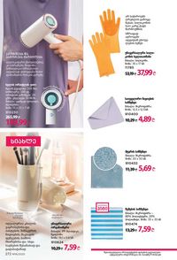 ფაბერლიკის კატალოგი 16 2026 ქართულად გვერდი 271
