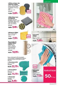 ფაბერლიკის კატალოგი 16 2026 ქართულად გვერდი 272