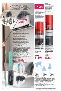ფაბერლიკის კატალოგი 16 2026 ქართულად გვერდი 273