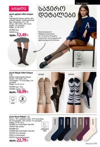 ფაბერლიკის კატალოგი 16 2026 ქართულად გვერდი 278