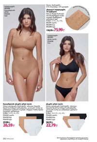 ფაბერლიკის კატალოგი 16 2026 ქართულად გვერდი 281