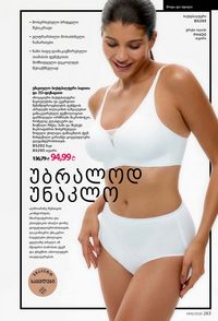 ფაბერლიკის კატალოგი 16 2026 ქართულად გვერდი 282