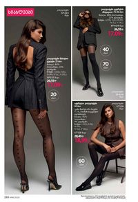 ფაბერლიკის კატალოგი 16 2026 ქართულად გვერდი 287