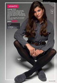 ფაბერლიკის კატალოგი 16 2026 ქართულად გვერდი 292