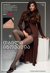 ფაბერლიკის კატალოგი 16 2026 ქართულად გვერდი 293