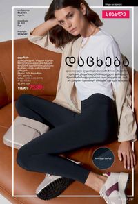 ფაბერლიკის კატალოგი 16 2026 ქართულად გვერდი 296