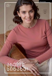 ფაბერლიკის კატალოგი 16 2026 ქართულად გვერდი 302