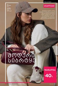 ფაბერლიკის კატალოგი 16 2026 ქართულად გვერდი 308