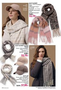 ფაბერლიკის კატალოგი 16 2026 ქართულად გვერდი 309