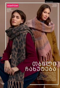 ფაბერლიკის კატალოგი 16 2026 ქართულად გვერდი 310