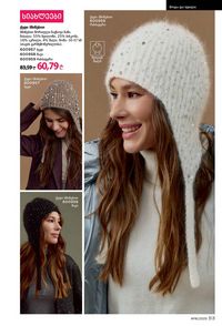 ფაბერლიკის კატალოგი 16 2026 ქართულად გვერდი 312