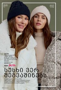 ფაბერლიკის კატალოგი 16 2026 ქართულად გვერდი 313