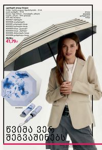 ფაბერლიკის კატალოგი 16 2026 ქართულად გვერდი 315
