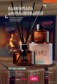 ფაბერლიკის კატალოგი 16 2026 ქართულად გვერდი 318