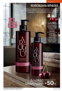 ფაბერლიკის კატალოგი 16 2026 ქართულად გვერდი 320