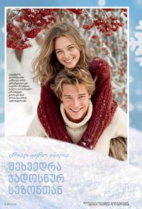 ფაბერლიკის კატალოგი 17 2026 ქართულად გვერდი 2