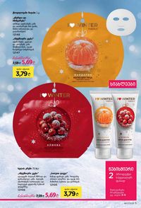 ფაბერლიკის კატალოგი 17 2026 ქართულად გვერდი 5