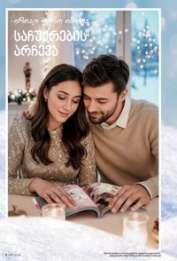 ფაბერლიკის კატალოგი 17 2026 ქართულად გვერდი 6