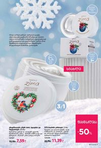 ფაბერლიკის კატალოგი 17 2026 ქართულად გვერდი 7