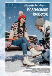 ფაბერლიკის კატალოგი 17 2026 ქართულად გვერდი 9