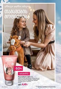 ფაბერლიკის კატალოგი 17 2026 ქართულად გვერდი 10