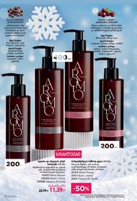 ფაბერლიკის კატალოგი 17 2026 ქართულად გვერდი 12