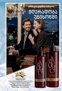 ფაბერლიკის კატალოგი 17 2026 ქართულად გვერდი 13