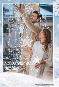 ფაბერლიკის კატალოგი 17 2026 ქართულად გვერდი 14