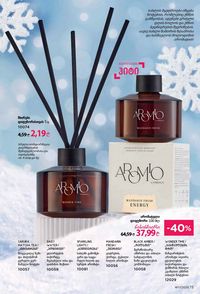 ფაბერლიკის კატალოგი 17 2026 ქართულად გვერდი 15