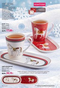 ფაბერლიკის კატალოგი 17 2026 ქართულად გვერდი 16